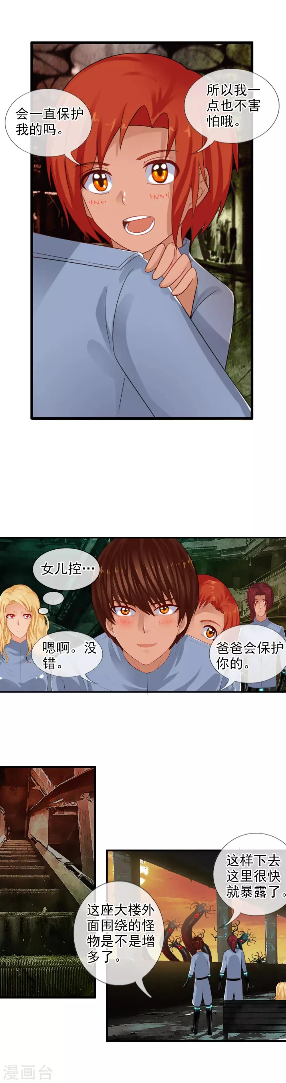 第79话 小优遇险 第6页