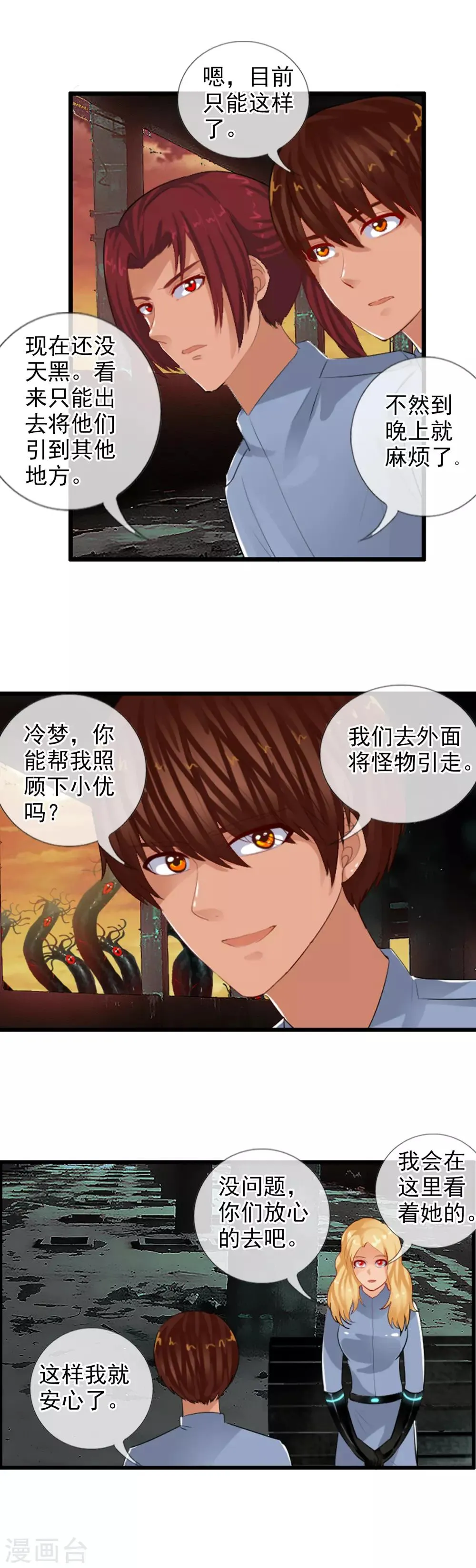 第79话 小优遇险 第7页
