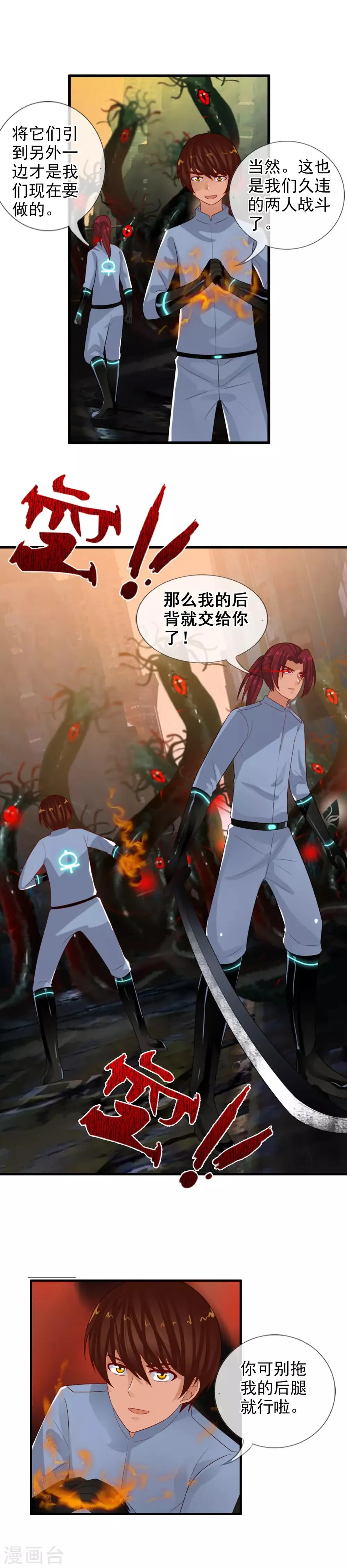 第79话 小优遇险 第10页
