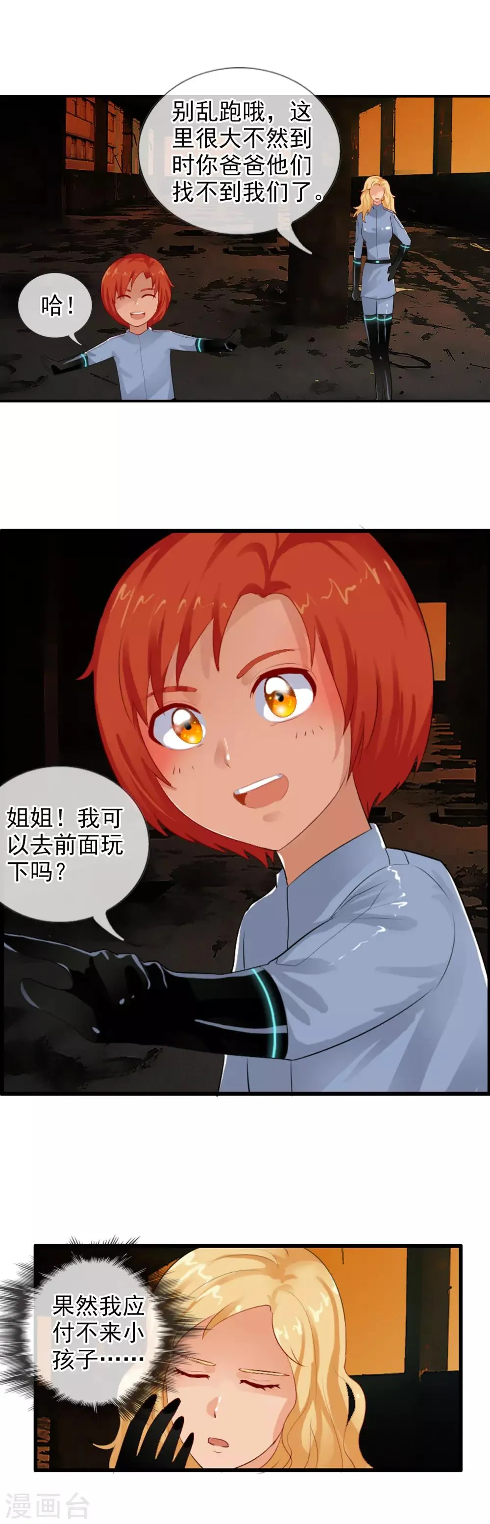 第79话 小优遇险 第14页