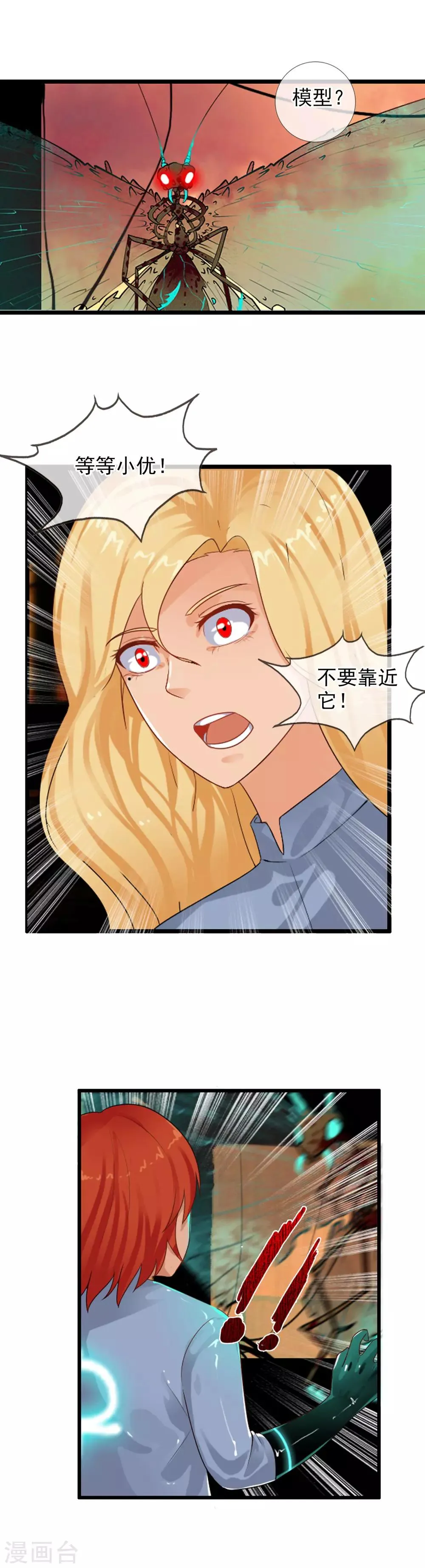 第79话 小优遇险 第16页