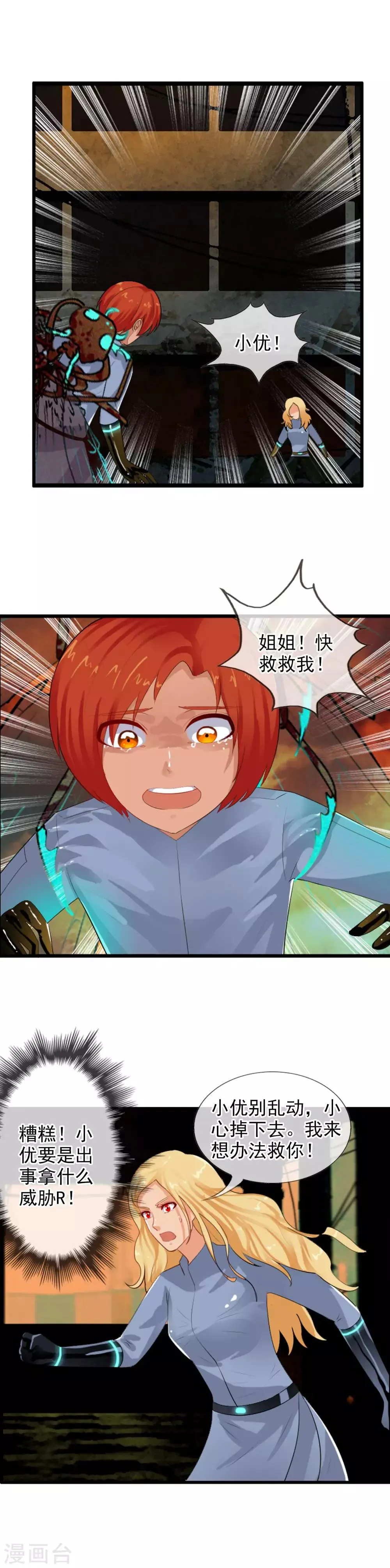 第80话 怪圈 第2页