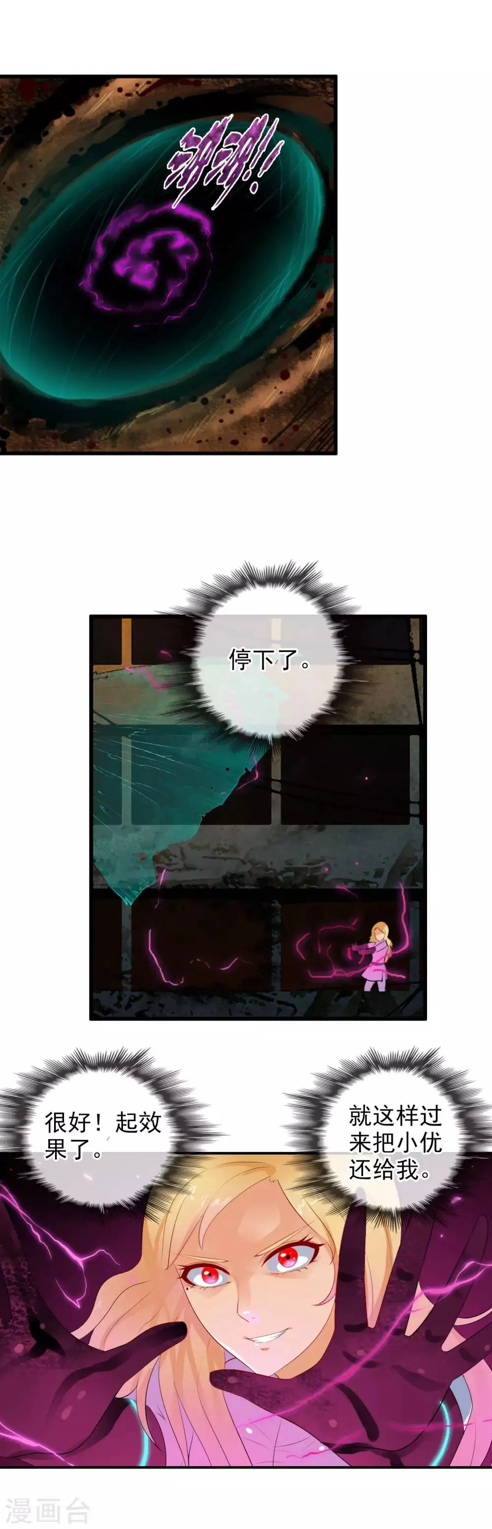 第80话 怪圈 第4页