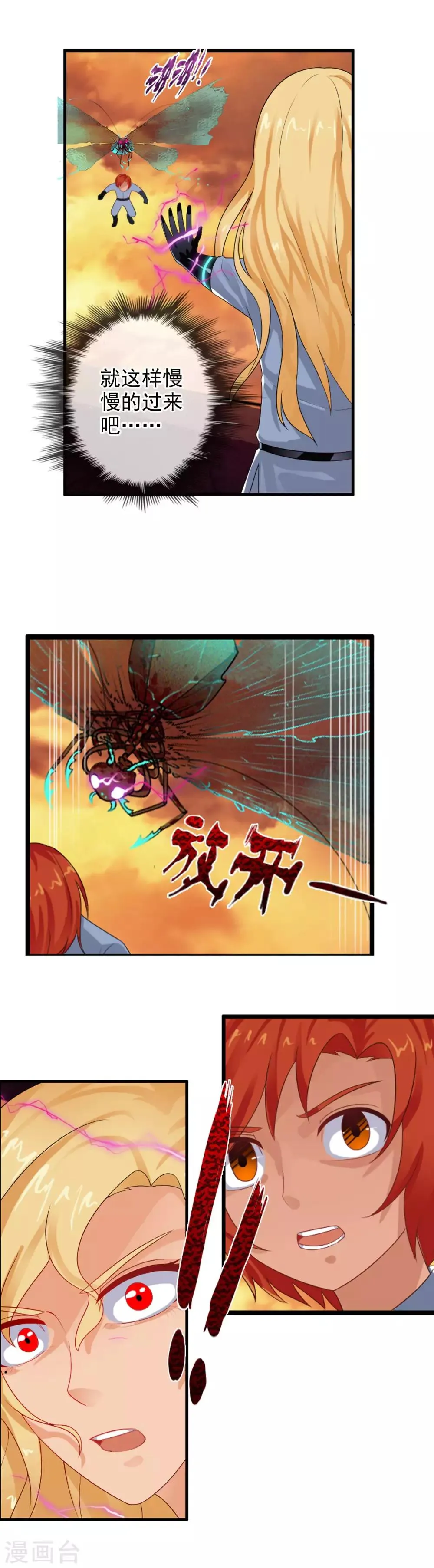 第80话 怪圈 第5页