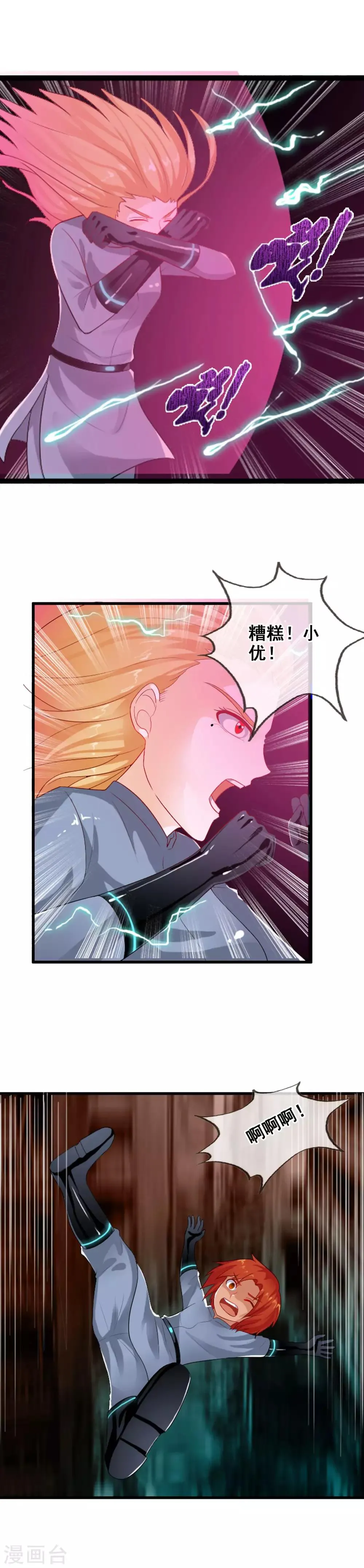 第80话 怪圈 第7页