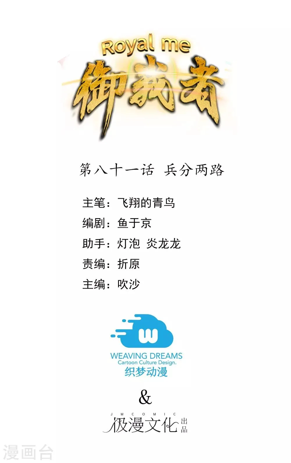 第81话 兵分两路 第1页