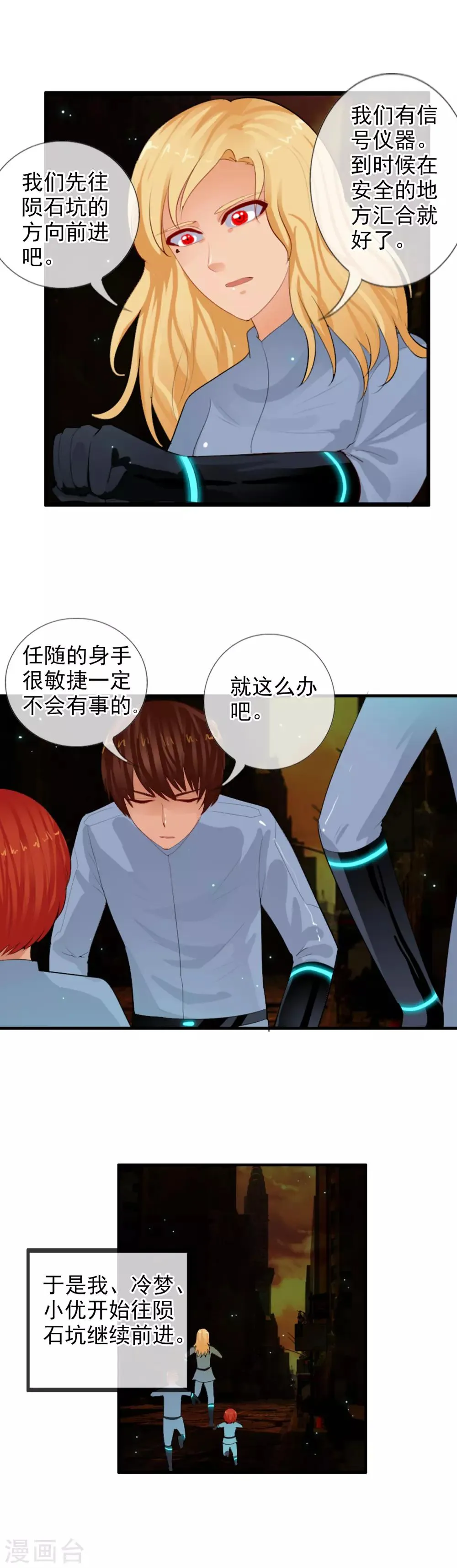 第81话 兵分两路 第7页