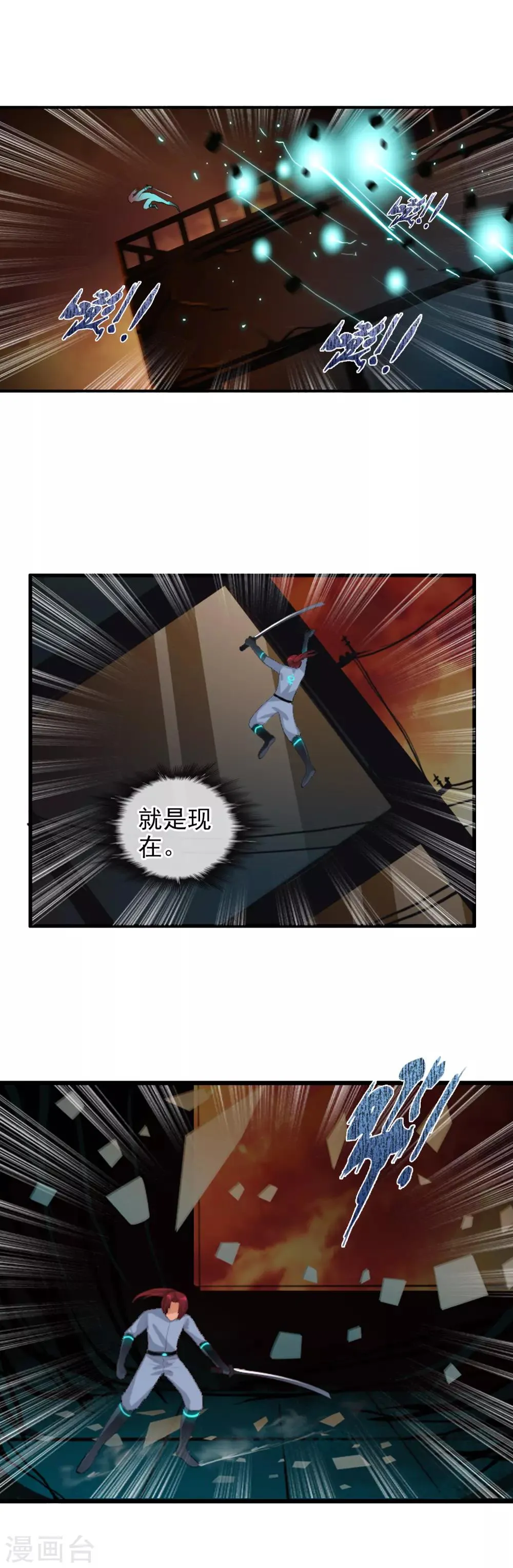 第81话 兵分两路 第8页