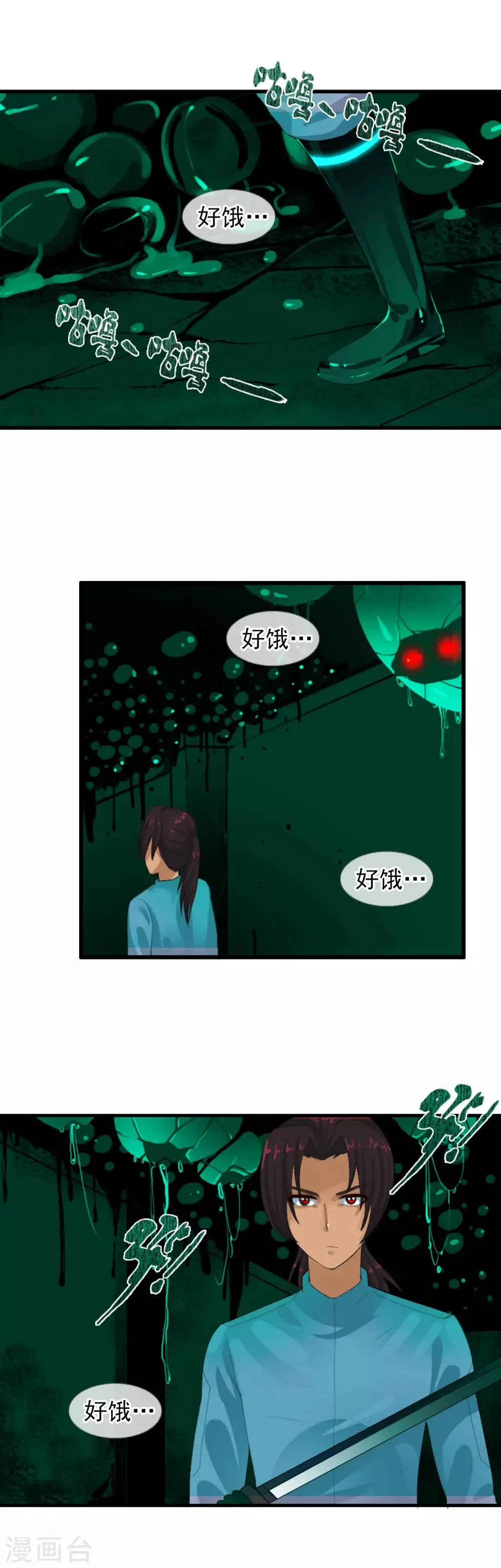 第81话 兵分两路 第11页