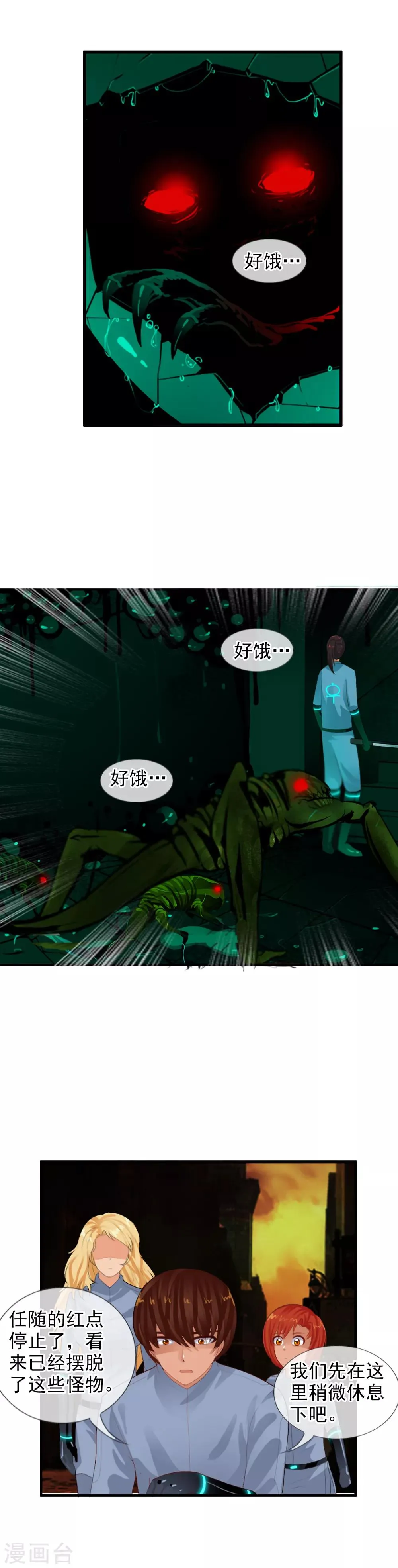 第81话 兵分两路 第12页