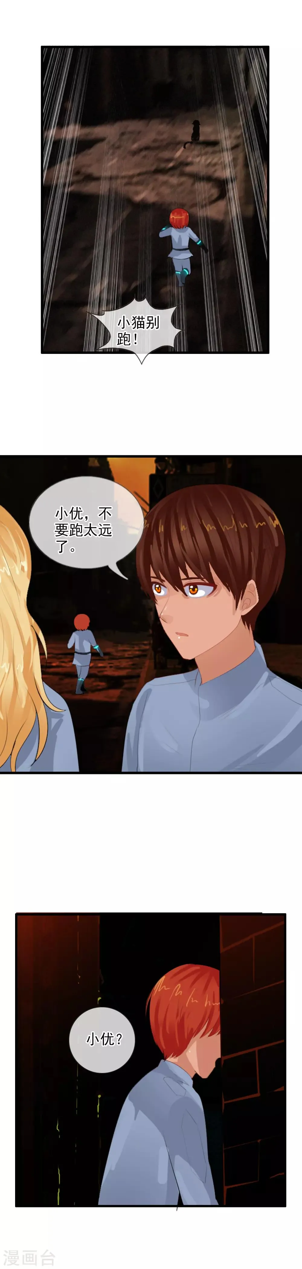 第81话 兵分两路 第14页