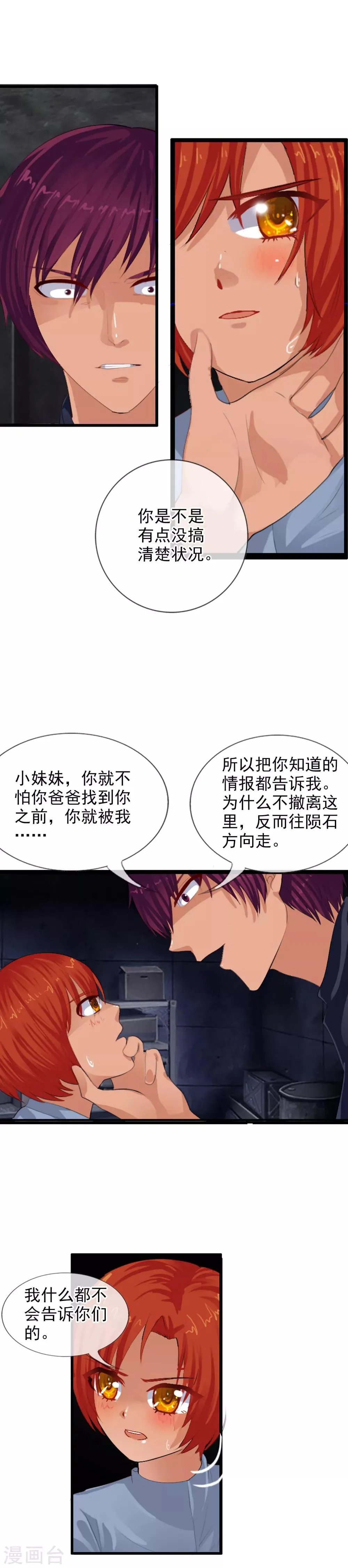 第82话 人质 第10页