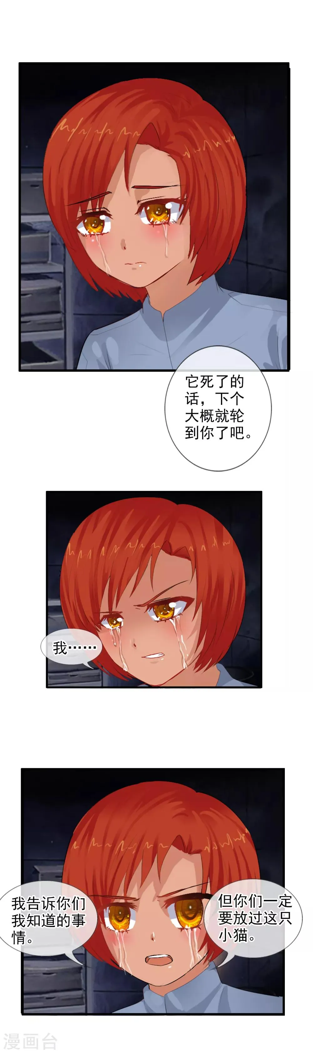 第82话 人质 第14页