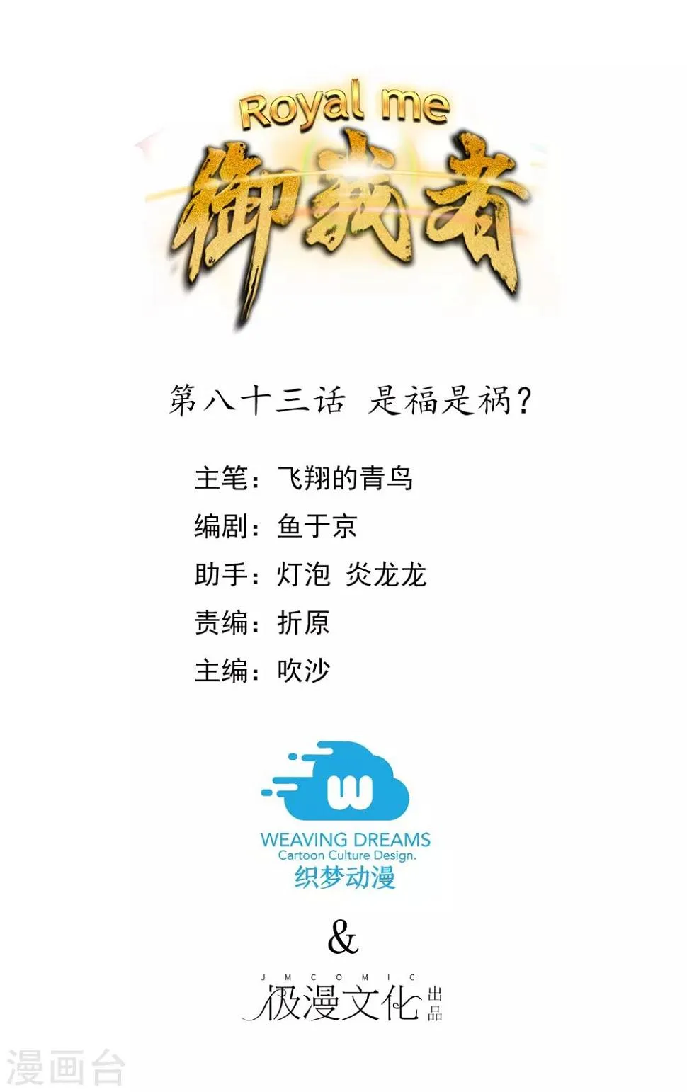 第83话 是福是祸？ 第1页