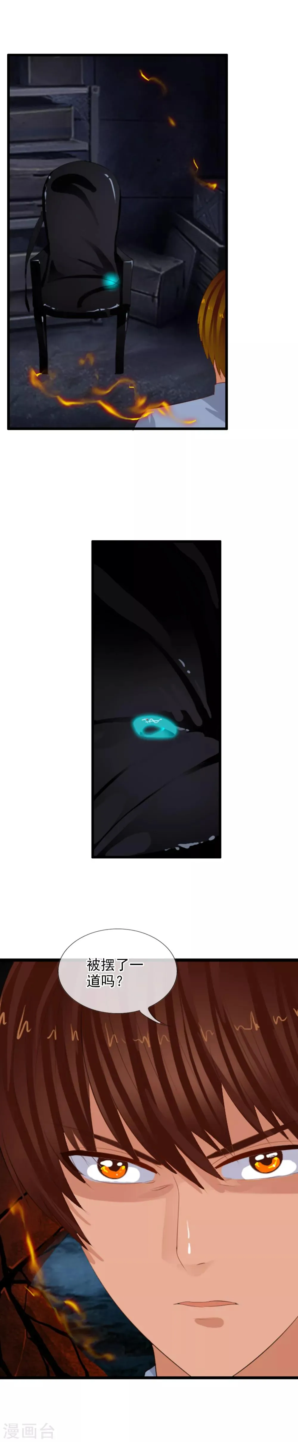 第83话 是福是祸？ 第3页