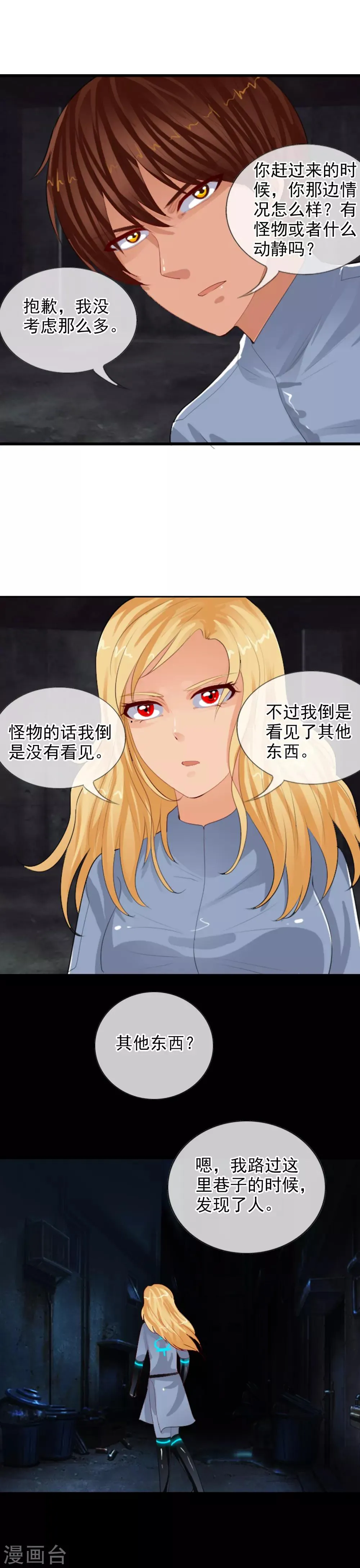 第83话 是福是祸？ 第5页