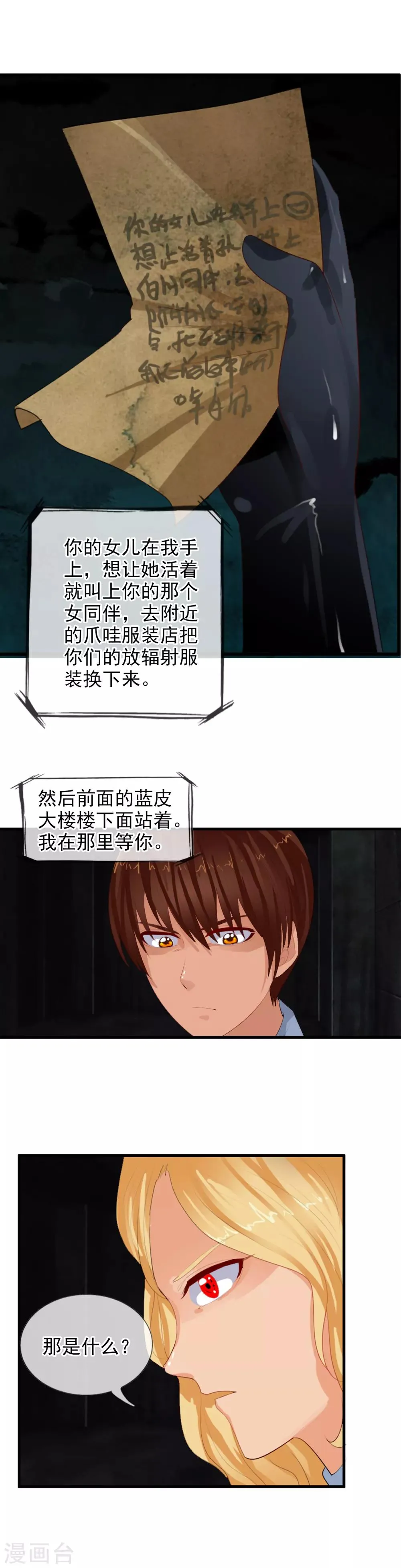 第83话 是福是祸？ 第7页