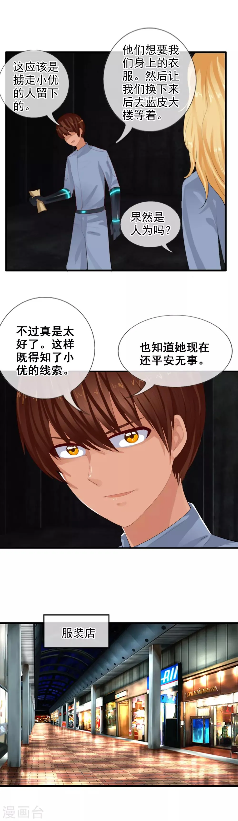 第83话 是福是祸？ 第8页