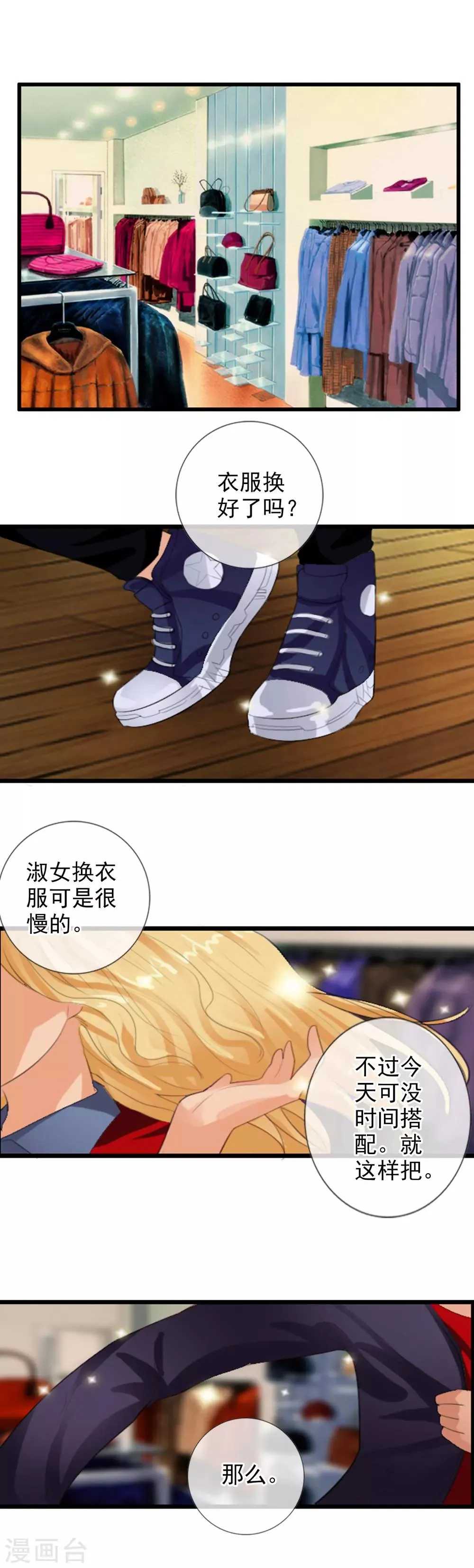 第83话 是福是祸？ 第9页
