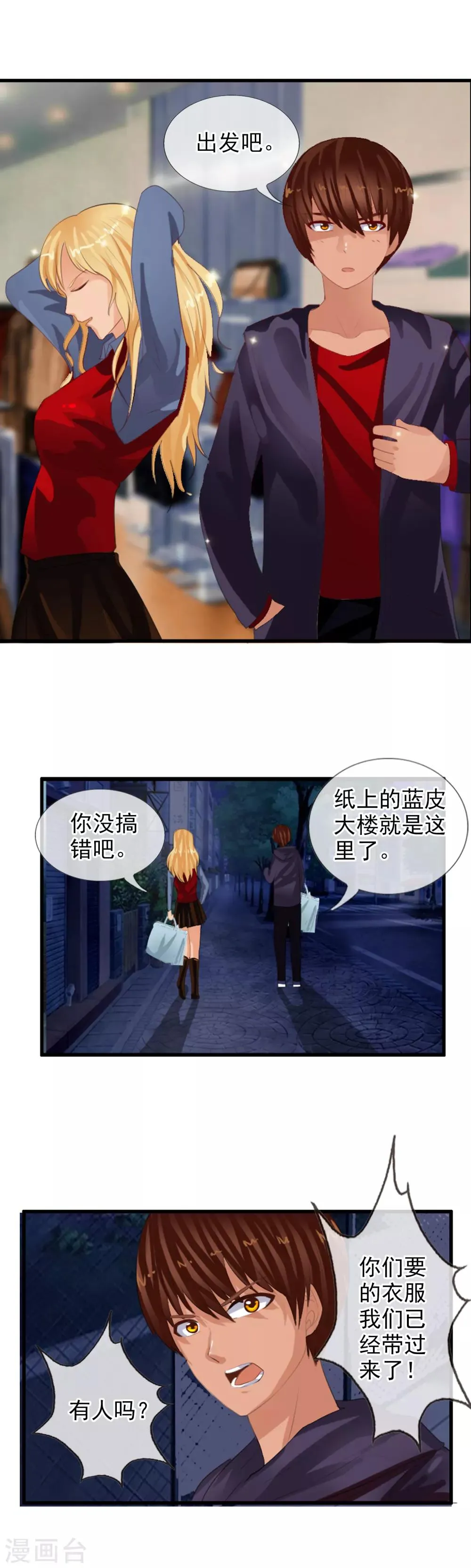 第83话 是福是祸？ 第10页