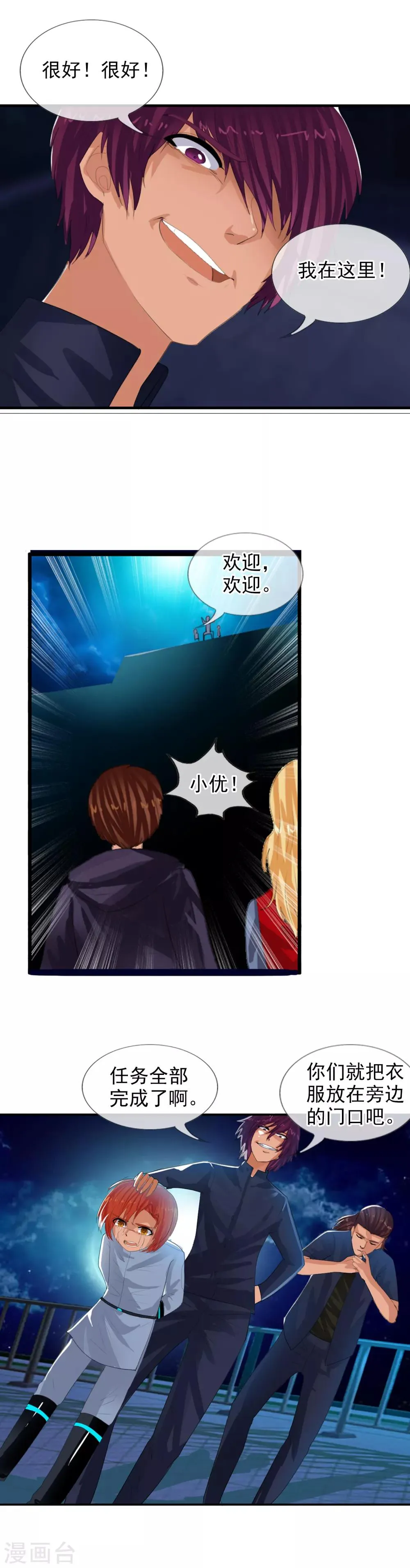 第83话 是福是祸？ 第11页