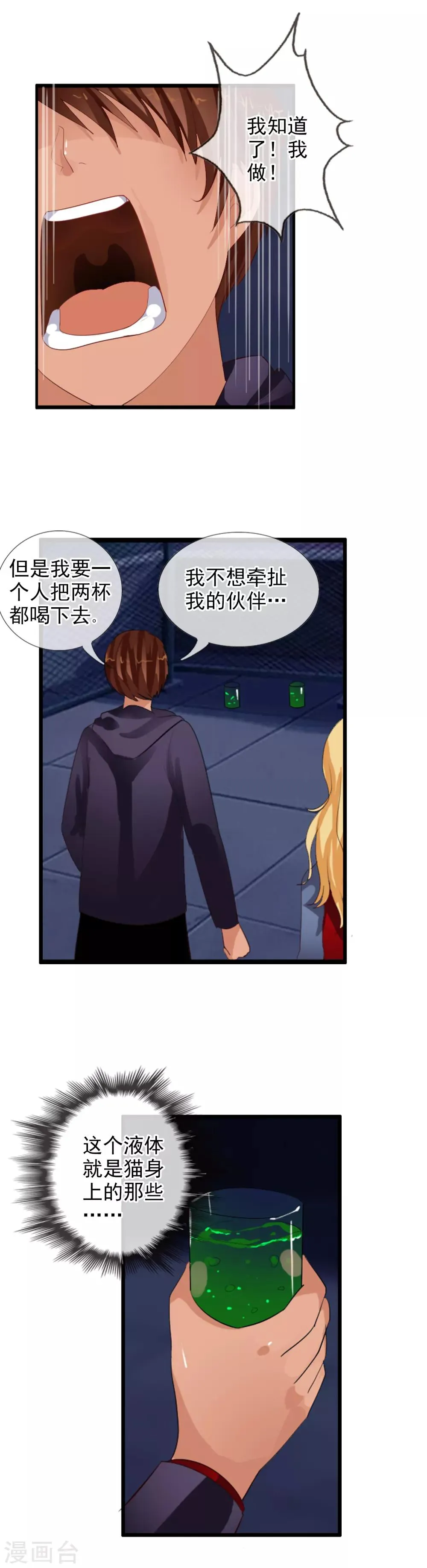 第83话 是福是祸？ 第14页
