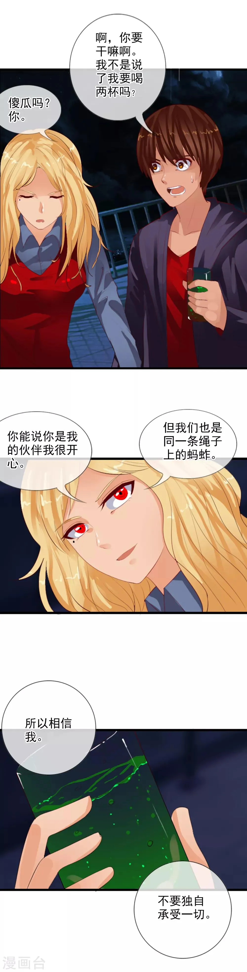 第83话 是福是祸？ 第15页