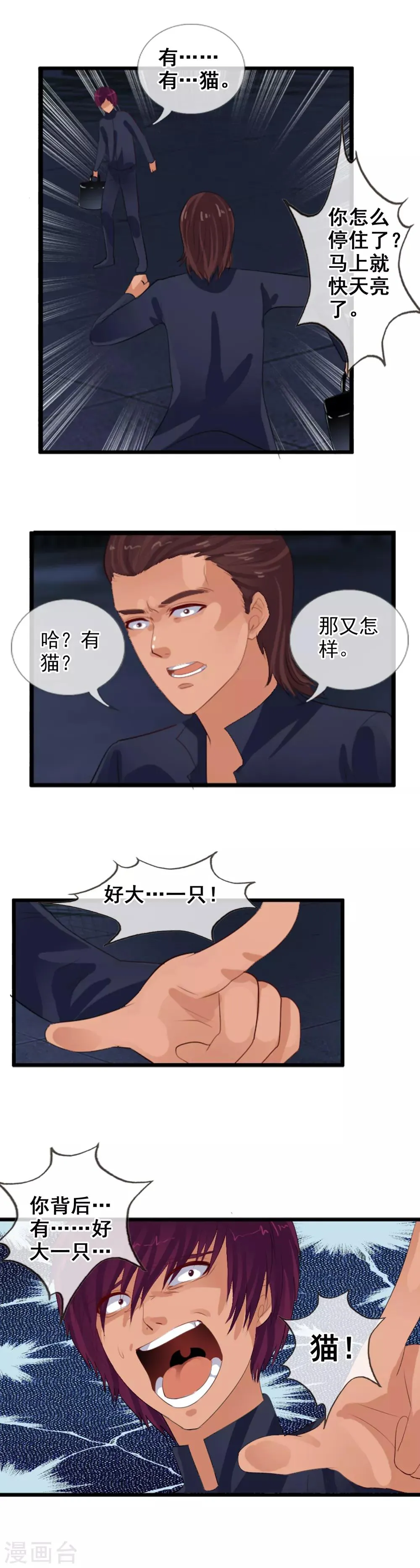 第84话 自食恶果 第9页