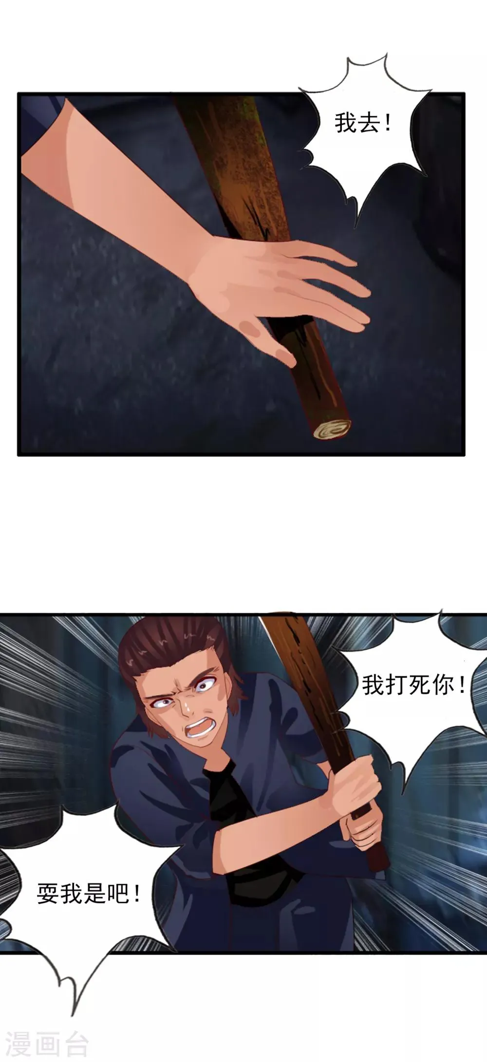 第84话 自食恶果 第14页