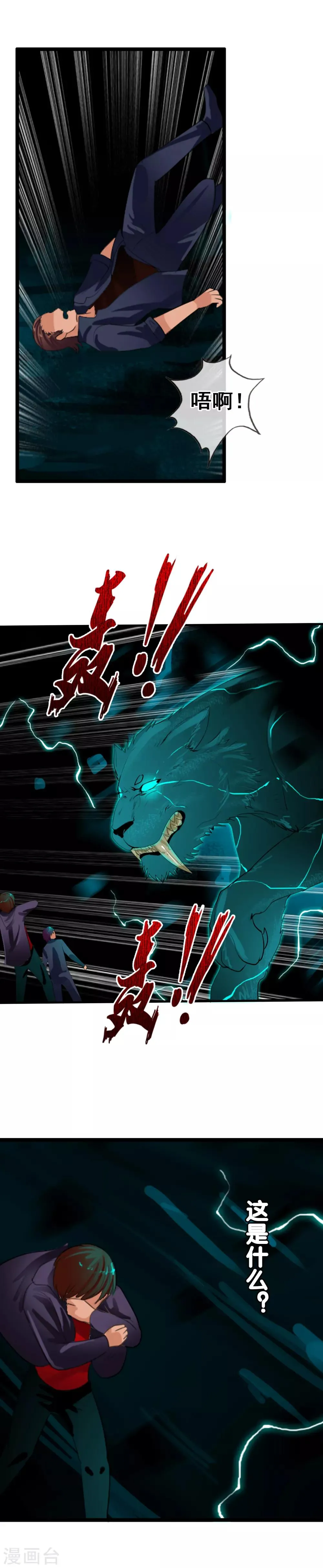 第84话 自食恶果 第17页