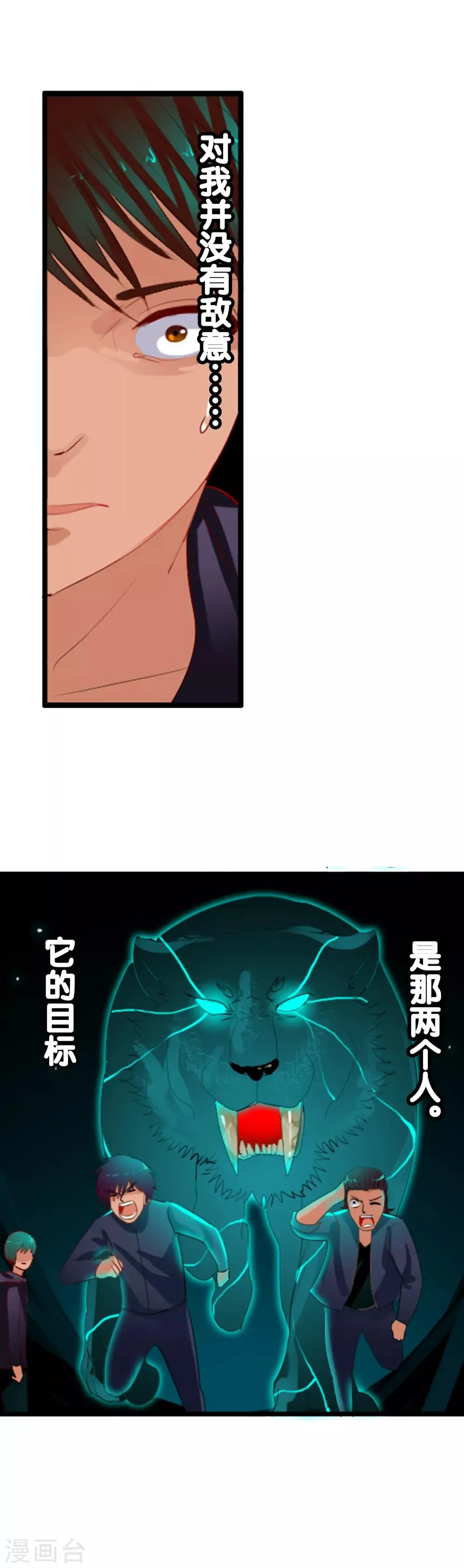 第84话 自食恶果 第19页