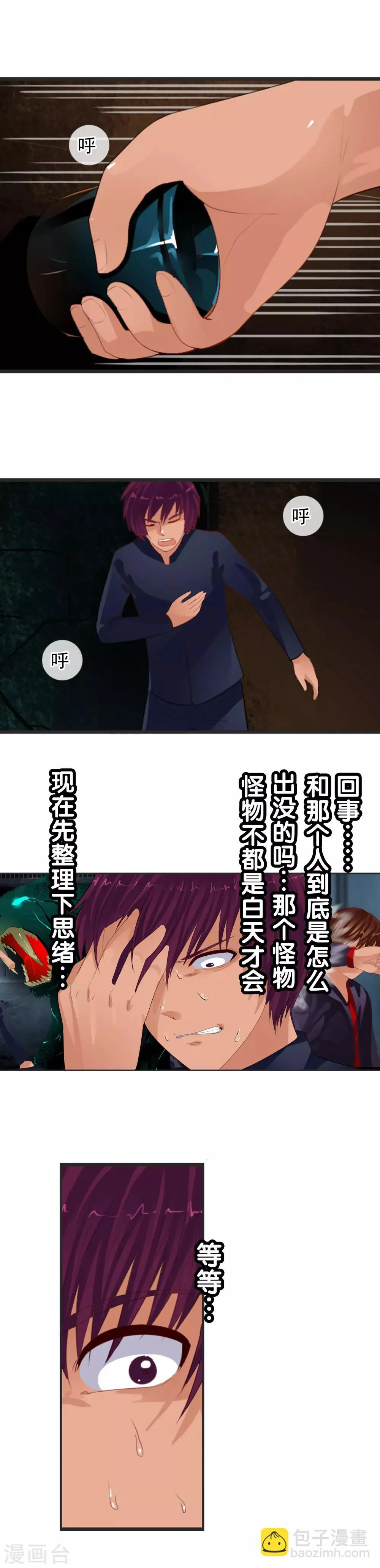 第85话 姜又又之死 第15页