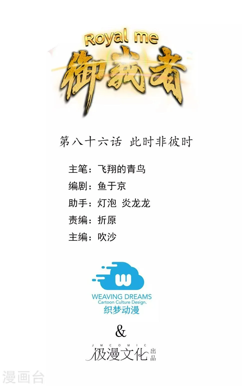 第86话 此时非彼时 第1页