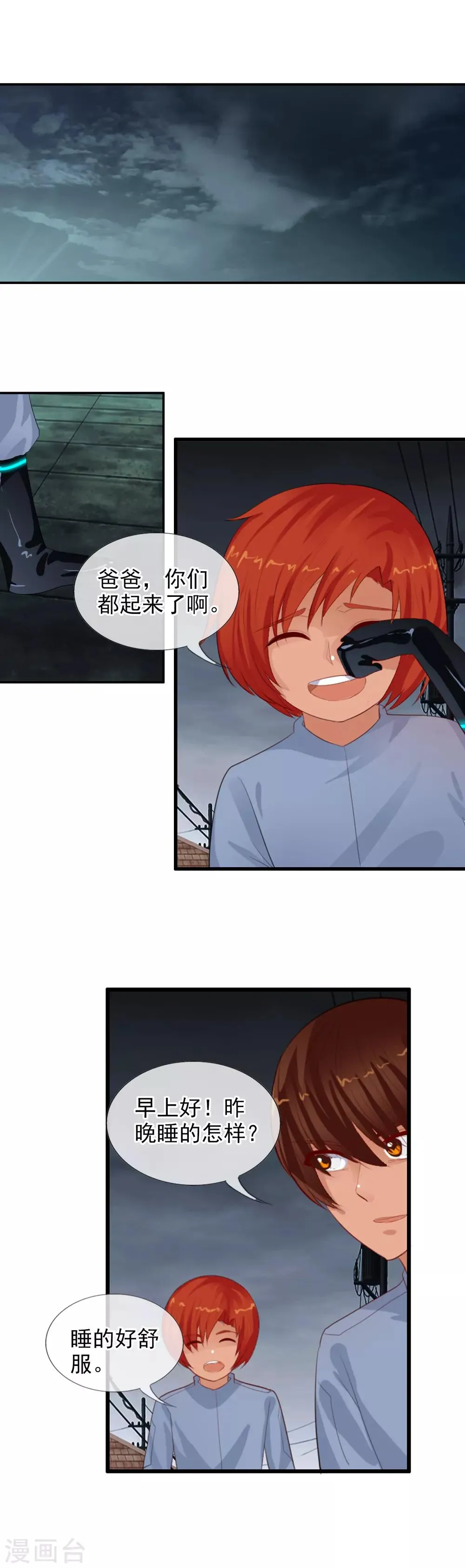 第86话 此时非彼时 第2页