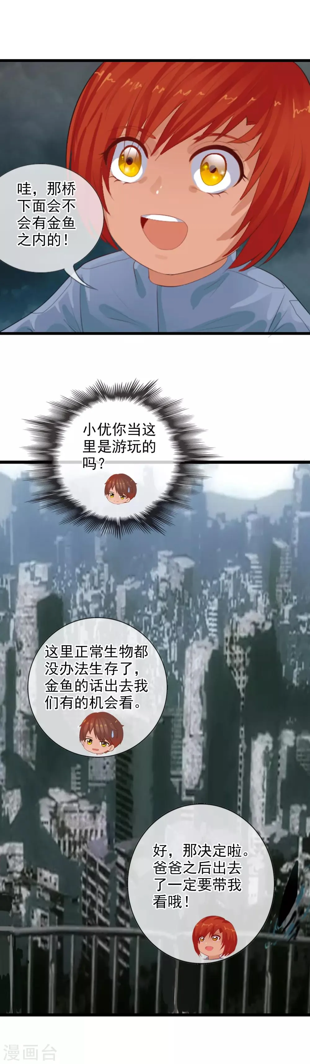 第86话 此时非彼时 第4页