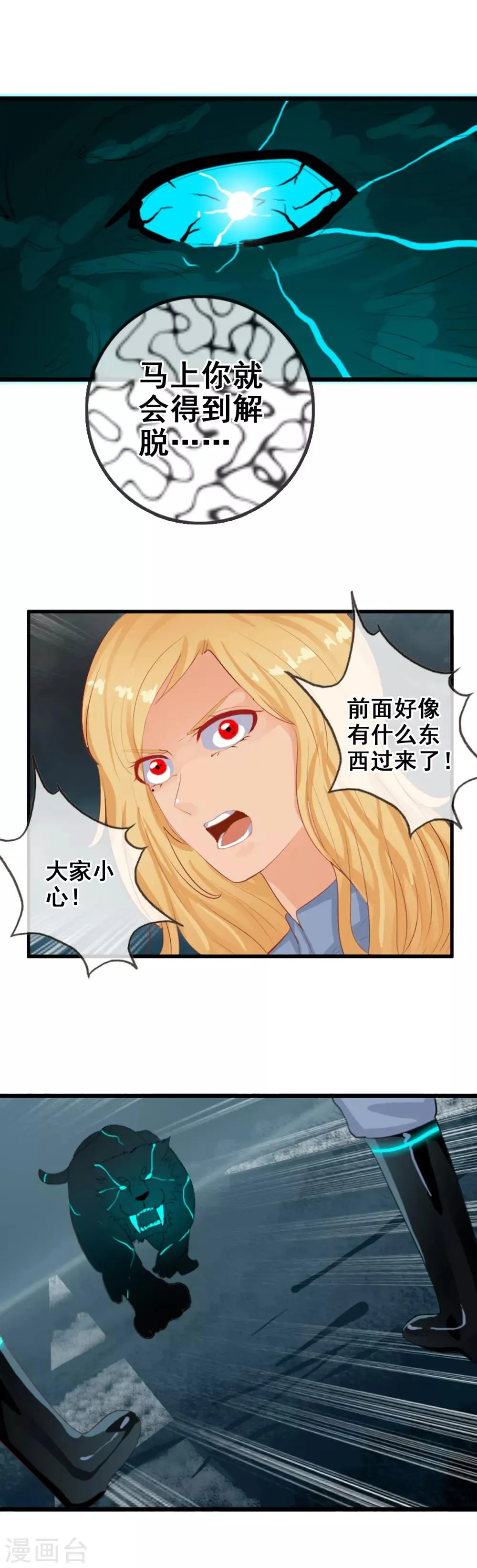 第86话 此时非彼时 第9页