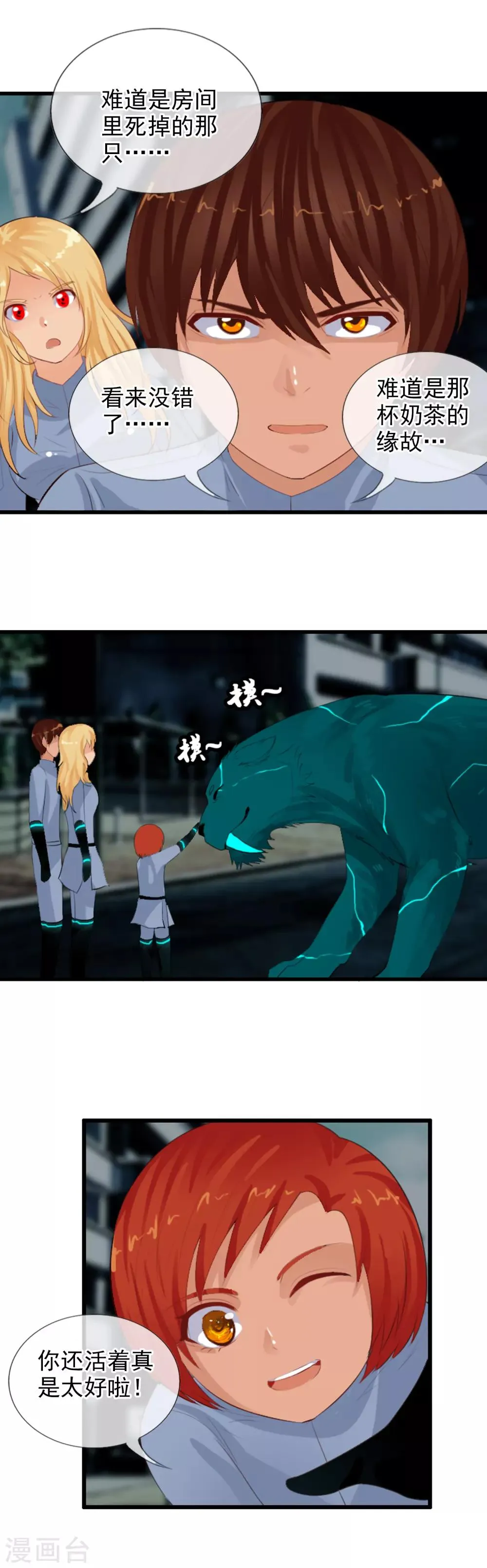 第86话 此时非彼时 第12页