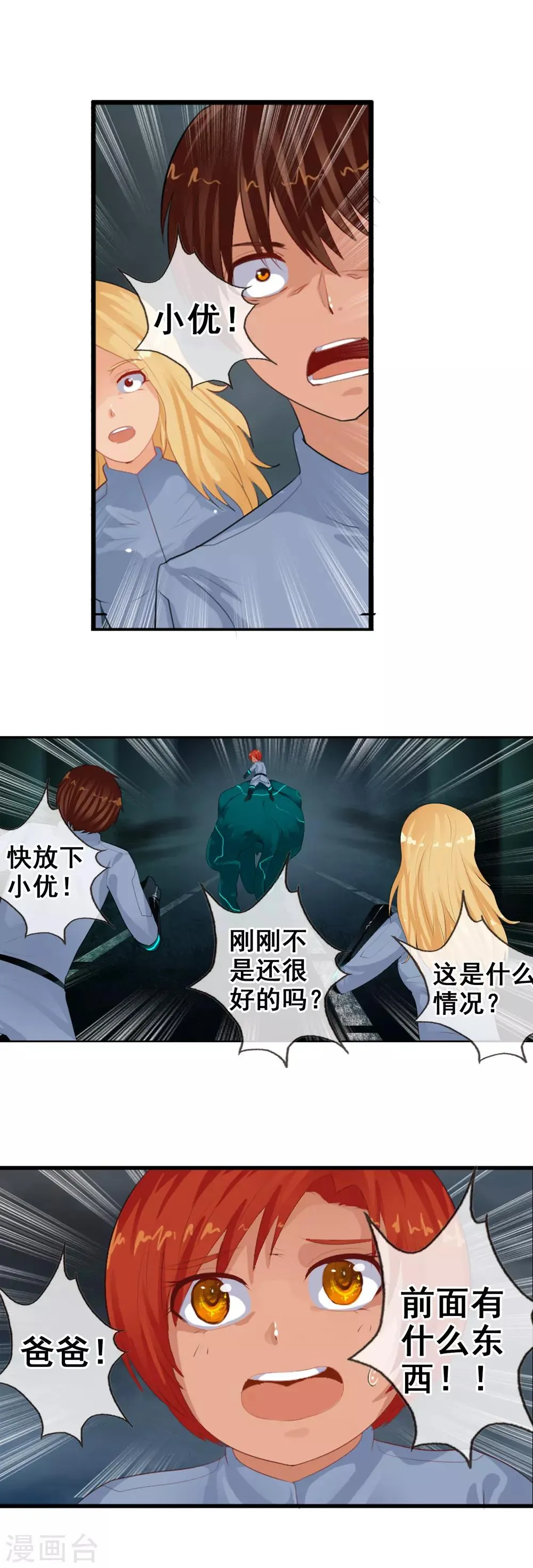 第86话 此时非彼时 第14页