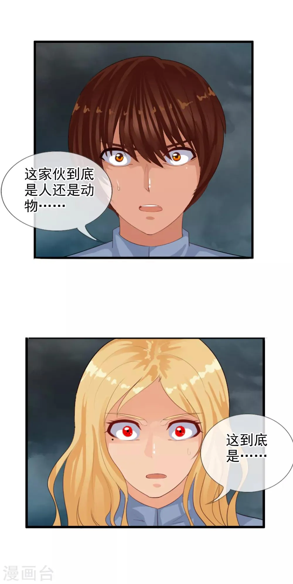 第86话 此时非彼时 第16页