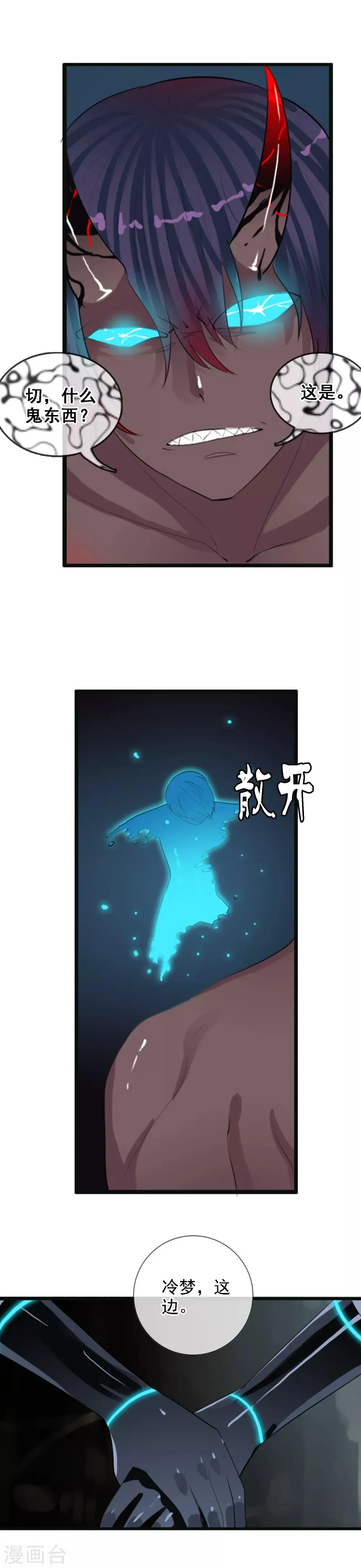 第87话 碍眼 第8页