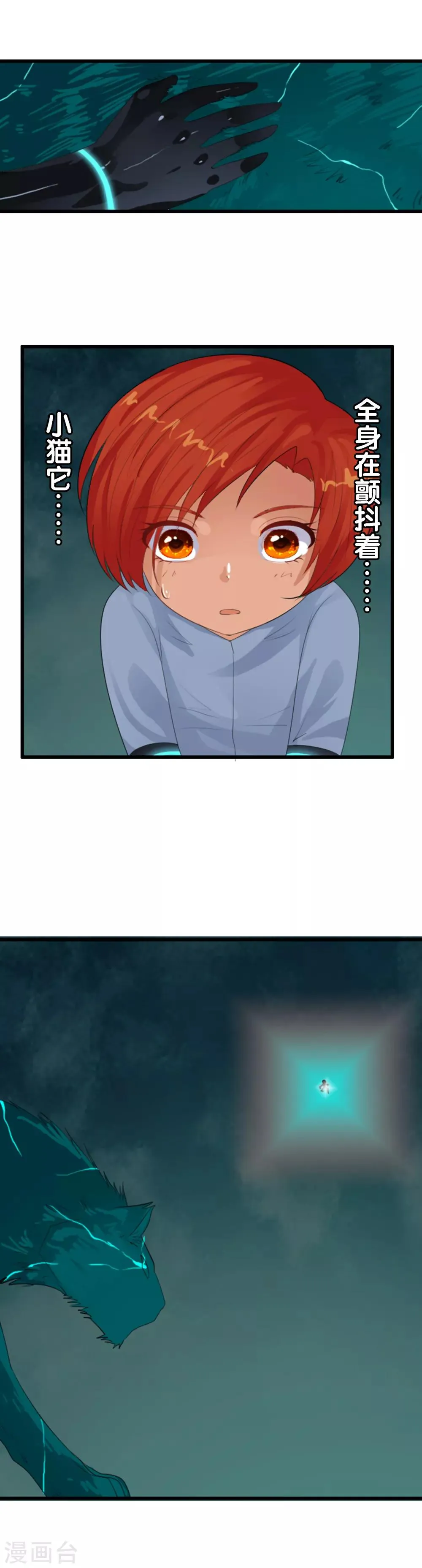 第87话 碍眼 第11页