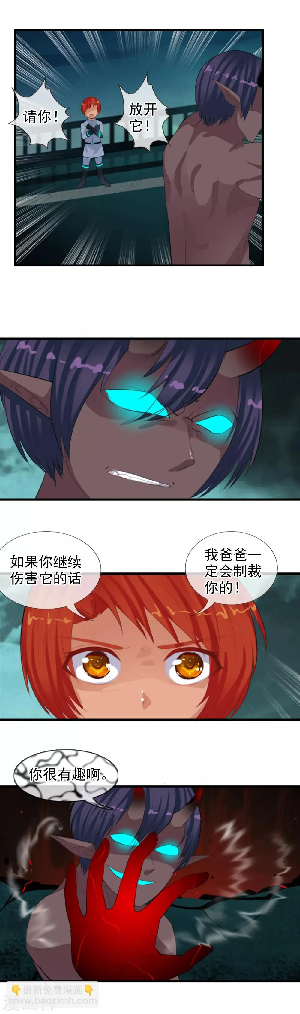 第88话 你还差得远 第4页
