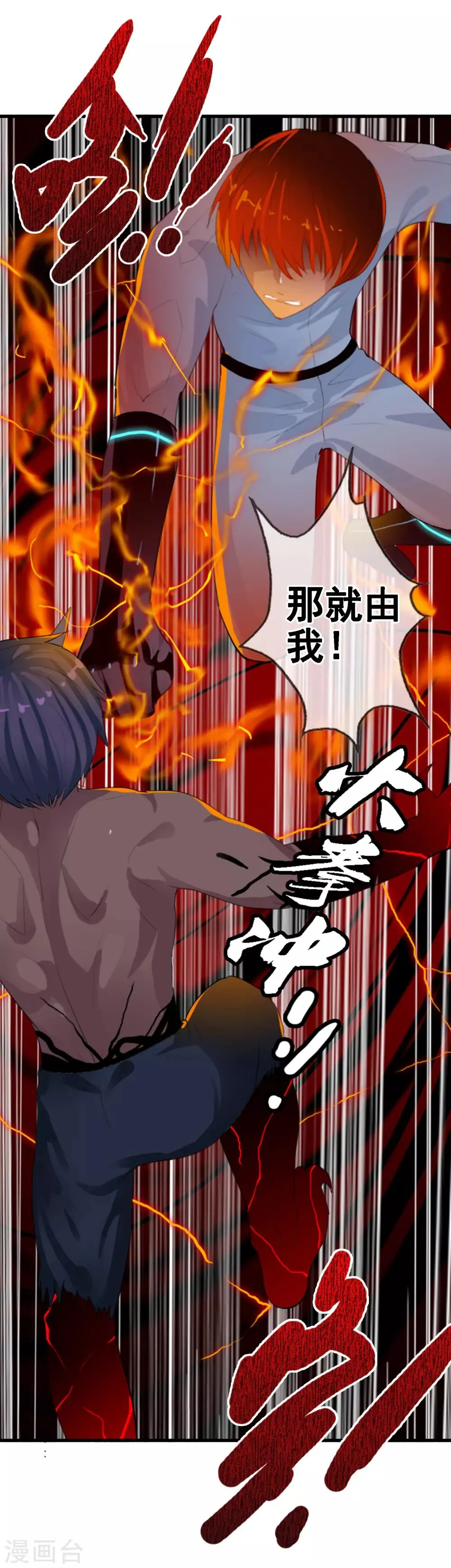 第88话 你还差得远 第7页