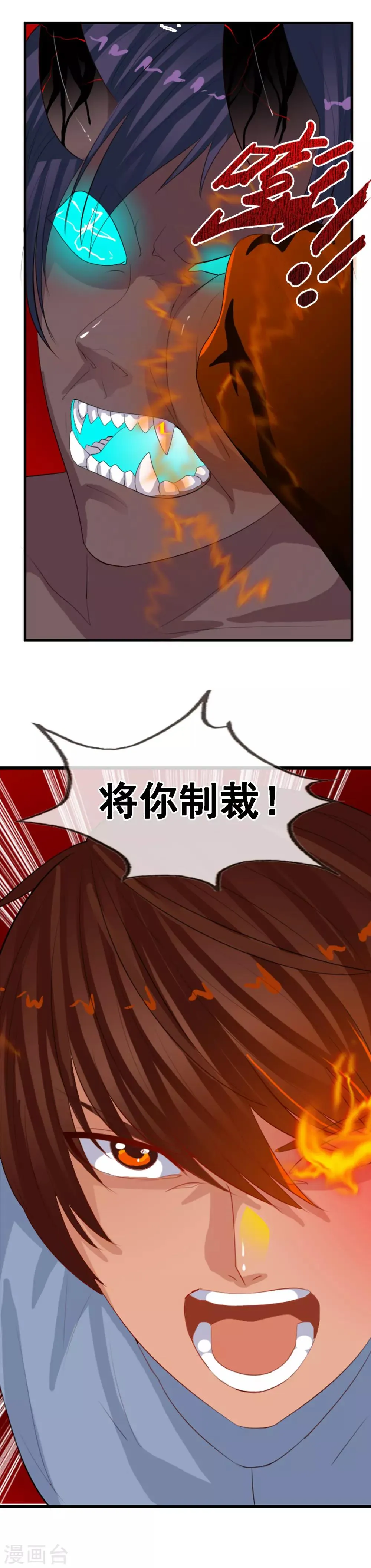 第88话 你还差得远 第8页