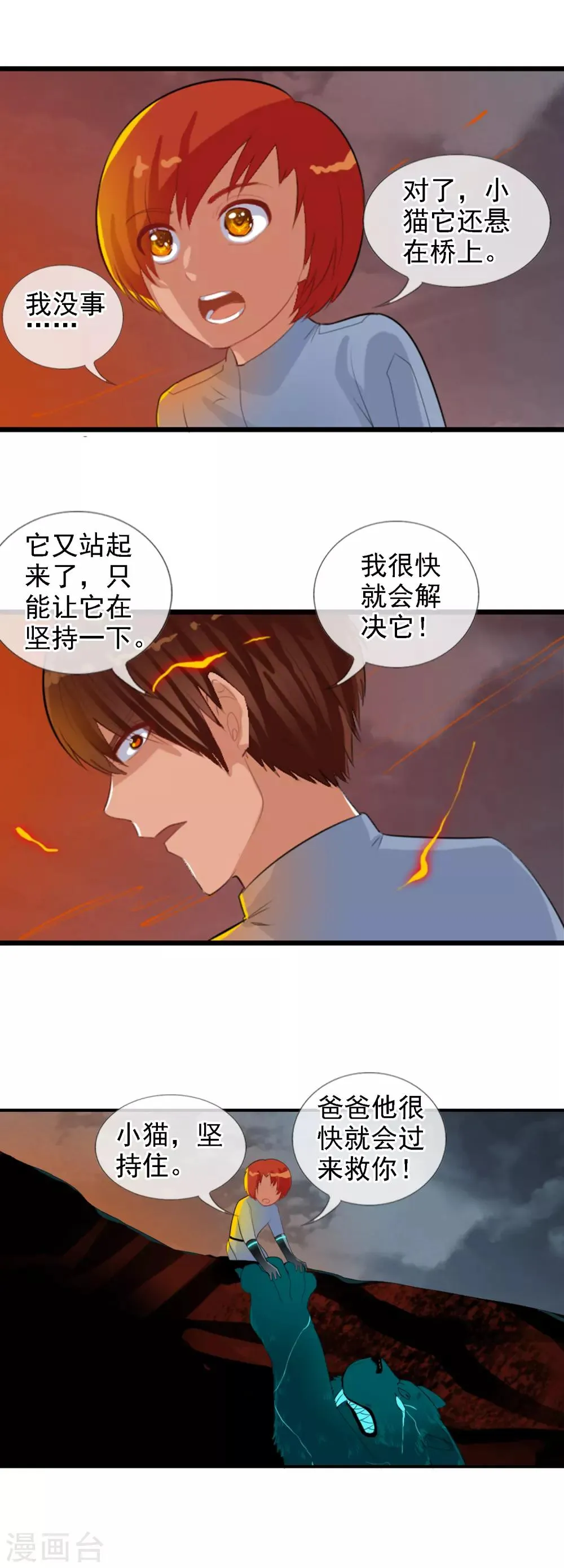 第88话 你还差得远 第10页