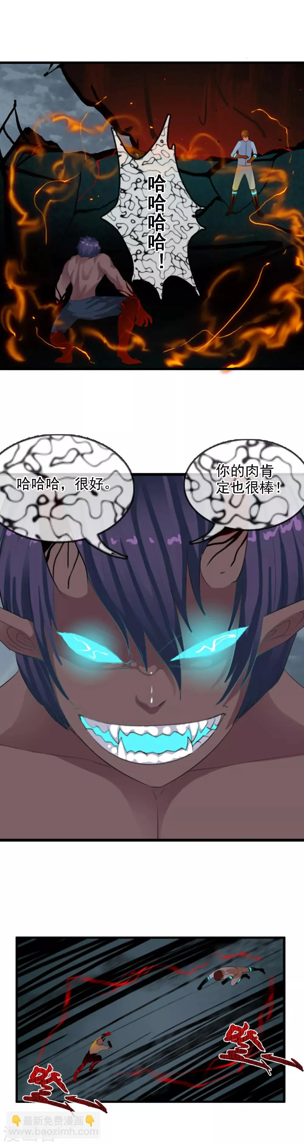 第88话 你还差得远 第11页