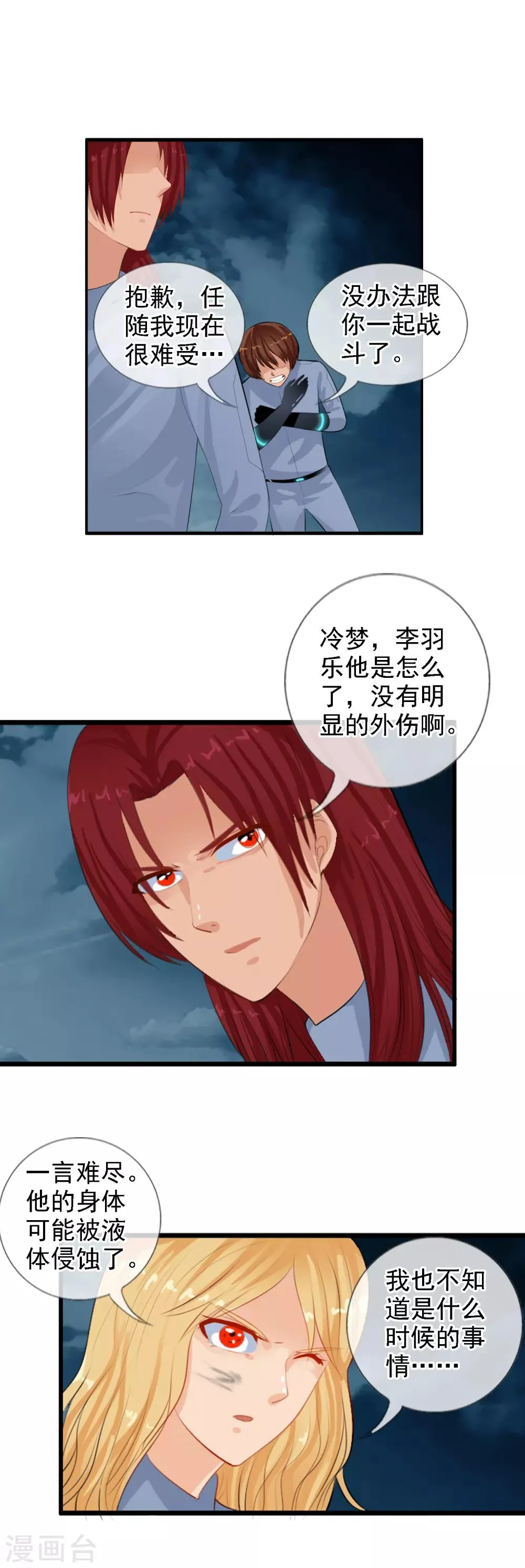 第90话 报应 第2页