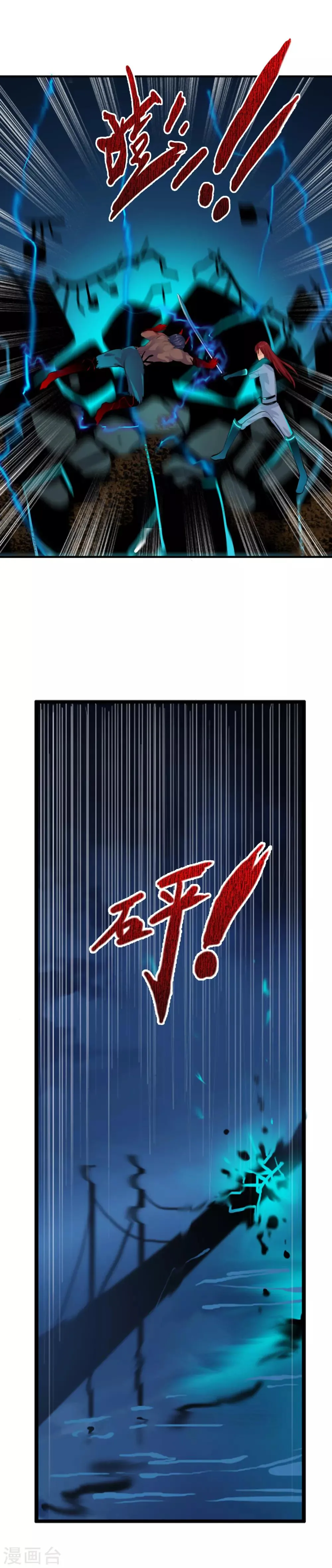 第90话 报应 第6页