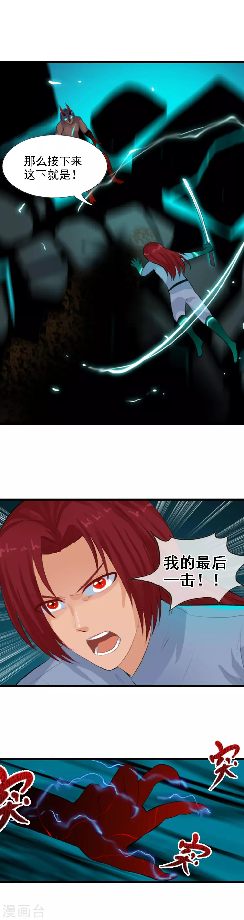 第90话 报应 第8页