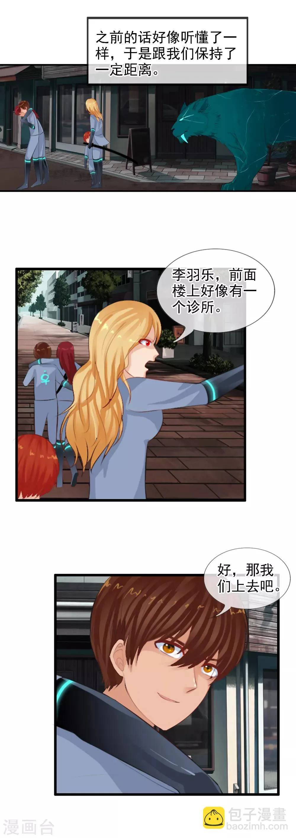 第91话 人偶 第9页